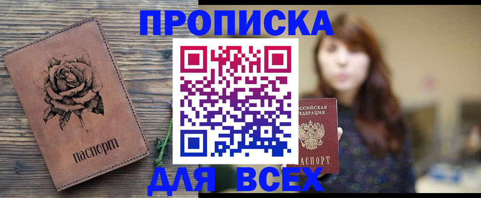 временная прописка в Киреевске